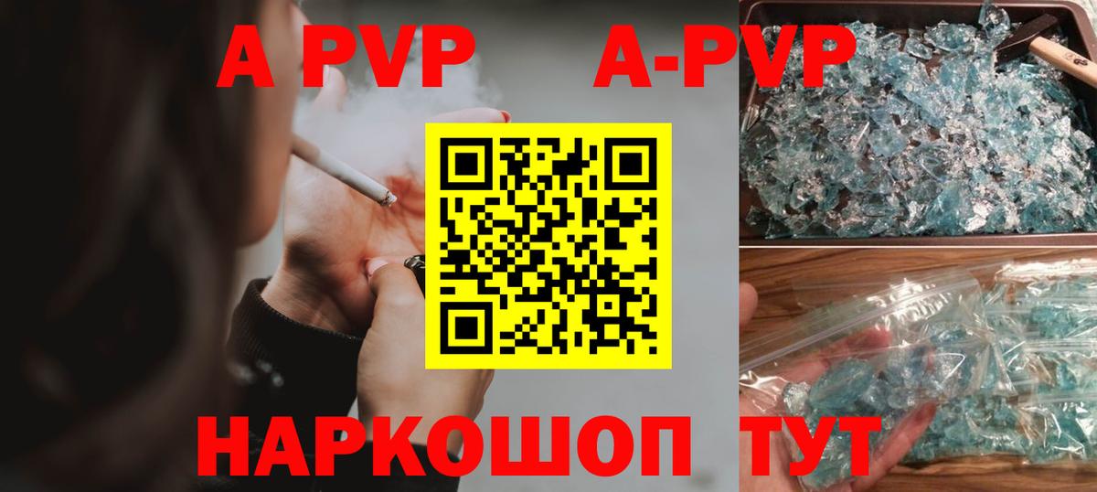 A PVP  Вход с VPN  А ПВП Crystall  Alfa_PVP Crystall  Щёлково  A-PVP СК 