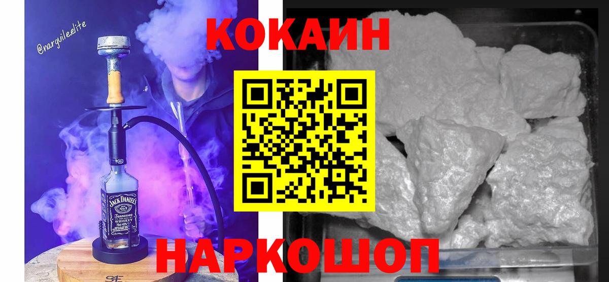 Кокаин FishScale  Cocaine Колумбийский  Вход с VPN  Щёлково 