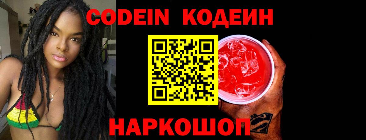 Codein Purple Drank  Вход с VPN  Щёлково 
