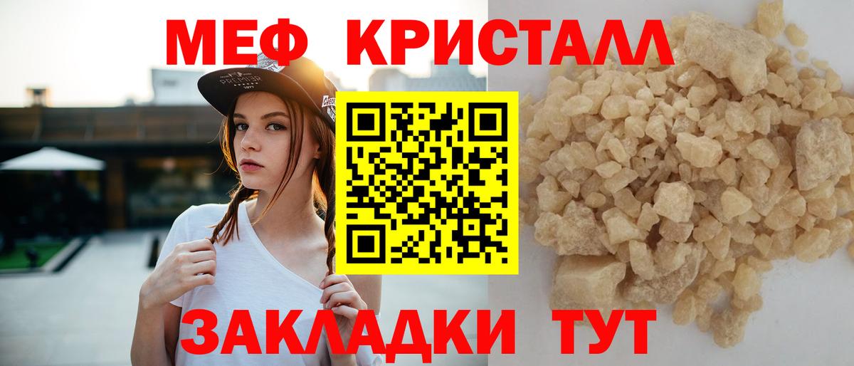 МЯУ-МЯУ  Мефедрон 4 MMC  МЯУ-МЯУ  Щёлково  Вход с VPN 