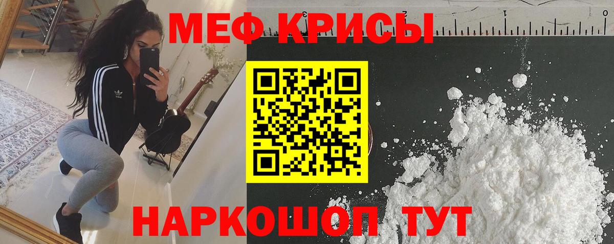Меф мяу мяу кристаллы Щёлково