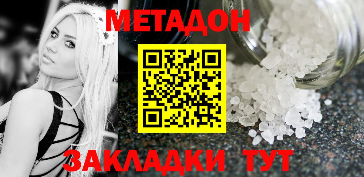 МЕТАДОН белоснежный  Вход с VPN  Щёлково 