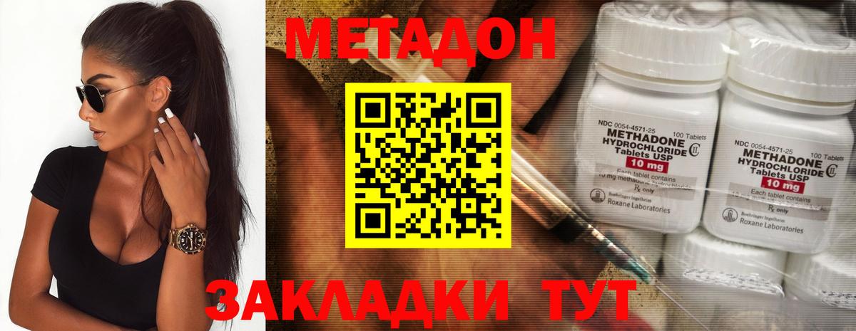 МЕТАДОН methadone Щёлково