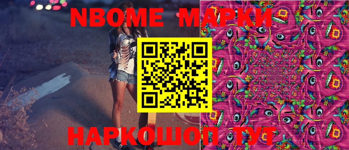 Марки 25I-NBOMe 1500мкг  Вход с VPN  Марки 25I-NBOMe 1500мкг  Щёлково 
